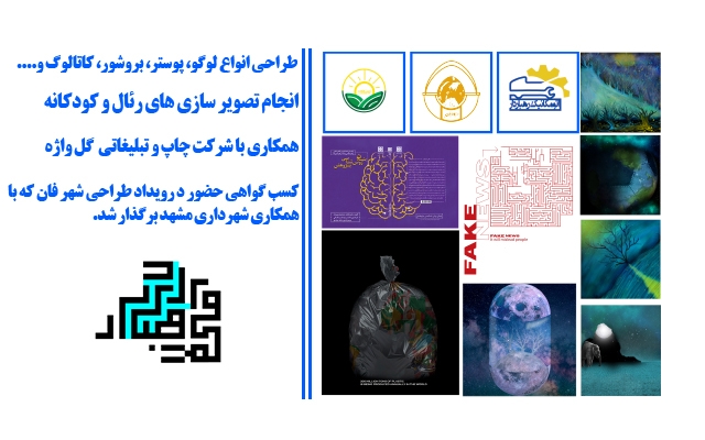 باکمک ازایده هاوتفکرات شماوبااستفاده ازدانش وتجربه خودم پوستر طراحی کنم