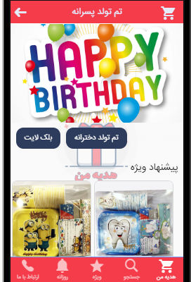 یک اپلیکیشن موبایل فروشگاهی با پنل مدیریت برای شما آماده کنم