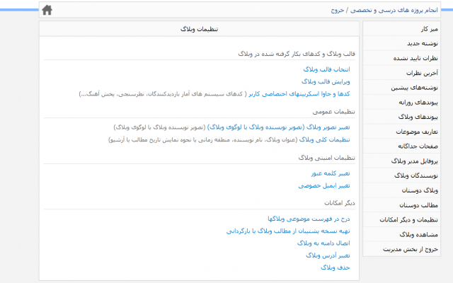 وبلاگ استاندارد و پیشرفته بر اساس موضوع شما بسازم