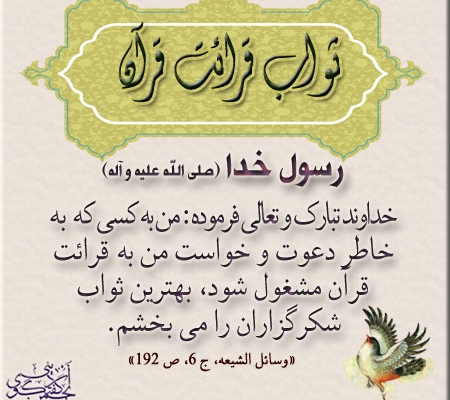 قرآن برای شما بخوانم