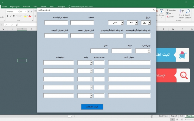 هر کاری که بخواین با Excel براتون انجام بدم!