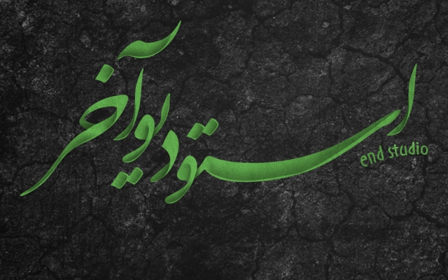 تایپوگرافی و کالیگرافی انجام دهم