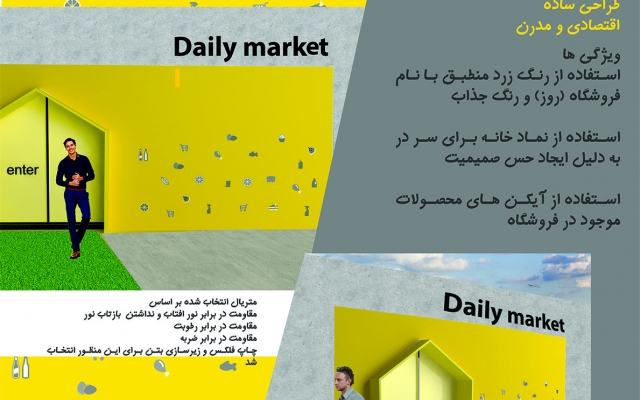 ورودی فروشگاه رو طراحی کنم
