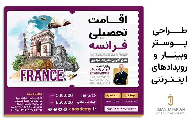پوستر وبینار و رویداد های اینترنتی طراحی کنم