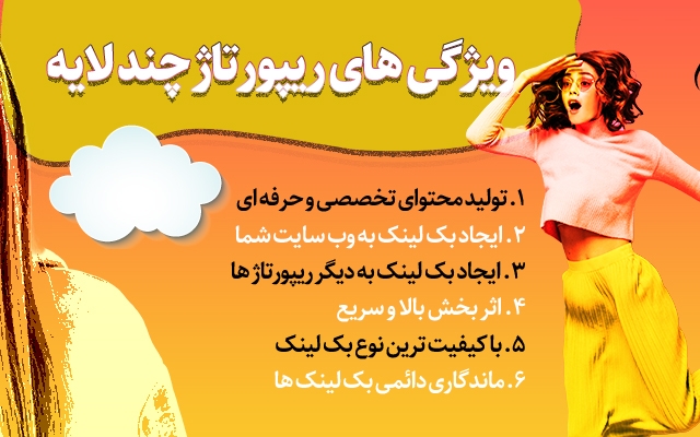 برای وب سایت شما ریپورتاژ چند لایه با تأثیر مثال زدنی ایجاد کنم.