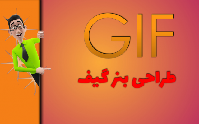 جهت سفاش بنر تبلیغاتی متحرک به من درخواست دهید