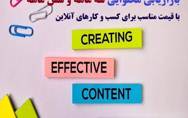 تولید محتوای ارزان و باکیفیت براتون انجام بدم