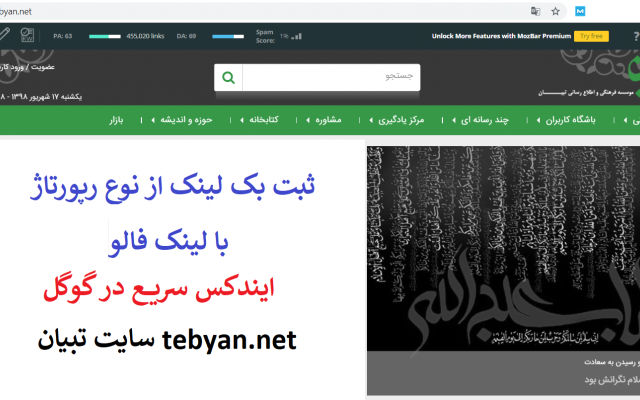 بک لینک و رپورتاژ با لینک فالو روی دامنه اصلی سایت تبیان رتبه 172 ایران ثبت کنم