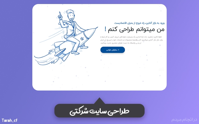 وبسایت پیشرفته بسازم