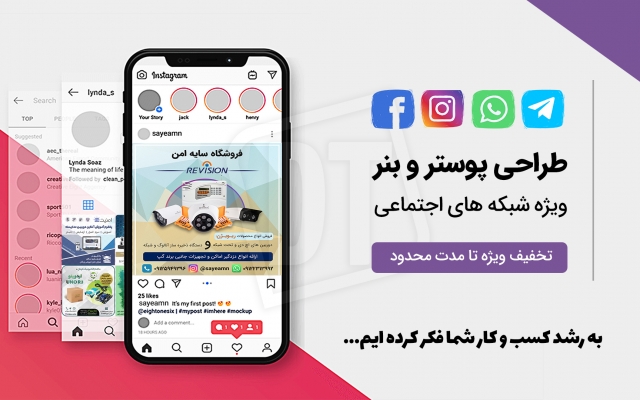 پوستر و بنر های خاص برای شبکه های اجتماعی مثل اینستاگرام طراحی کنم!