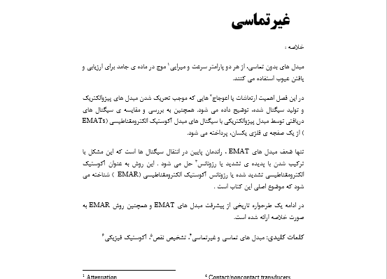 متن‌های علمی تخصصی انگلیسی را به فارسی ترجمه کنم