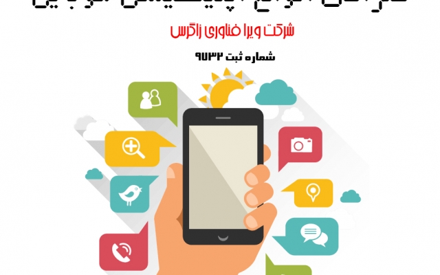 انواع اپلیکیشن (فروشگاهی ، خدماتی ، شخصی و شرکتی و......) بسازم