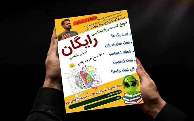 تراکت های تبلیغاتی و غیرتبلیغاتی براتون طراحی کنم!