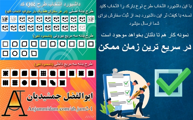 کد QR یا همون بارکد رو بصورت اختصاصی با لوگوی شما طراحی کنم