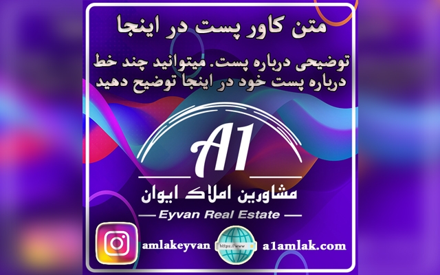 برای پیج اینستاگرام شما محتوا تولید کنم. (طراحی پست و استوری)
