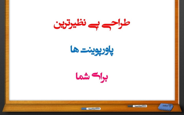 پاورپوینت همه چیز تمام به شما تحویل بدم.
