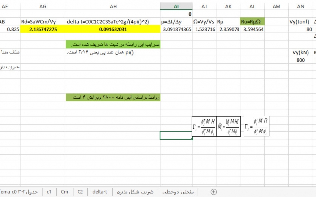 محاسبه ضریب رفتار سازه در فایل اکسل انجام بدم