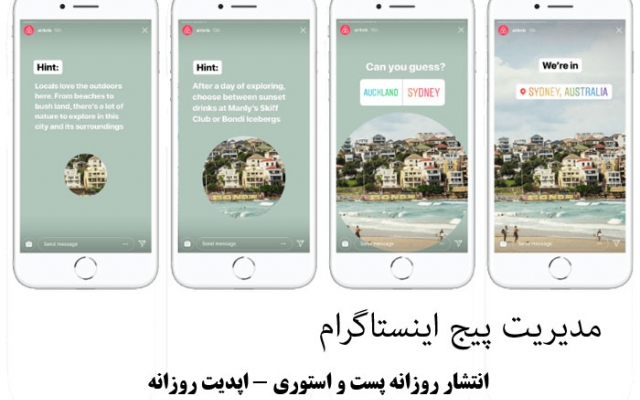 مدیریت پیج اینستاگرامی شما رو به عهده بگیرم