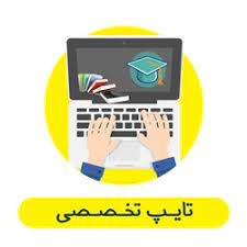 فایل صوتی و عکس رو در حداقل زمان به متن تبدیل و ویراستاری کنم.
