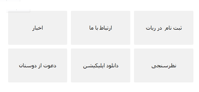 ربات پیام رسان های داخلی مانند: گپ بسازم.