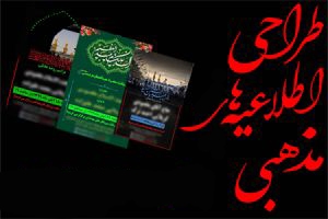 پوستر و اطلاعیه های مذهبی،تبلیغاتی با برنامه  photoshop طراحی کنم.
