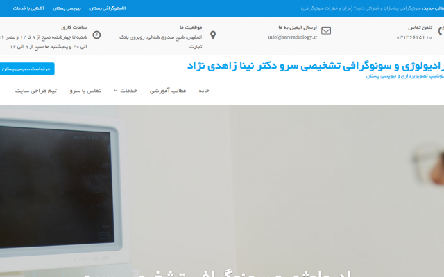 سایت برای پزشکان، کلینیک ها  و مراکز پزشکی انجام دهم