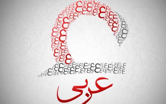 متون عمومی و تخصصی از زبان انگلیسی به عربی ترجمه کنم