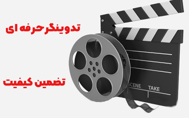 ویدیوهای آموزشی، تبلیغاتی و... رو تدوین کنم