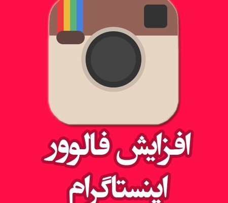 فالور ایرانی برات بزنم بدون ریزش فقط 20000