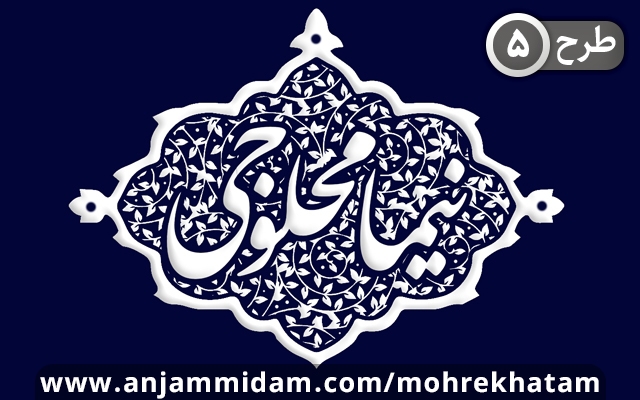 طراحی مهرخاتم اصولی و زیبا انجام دهم