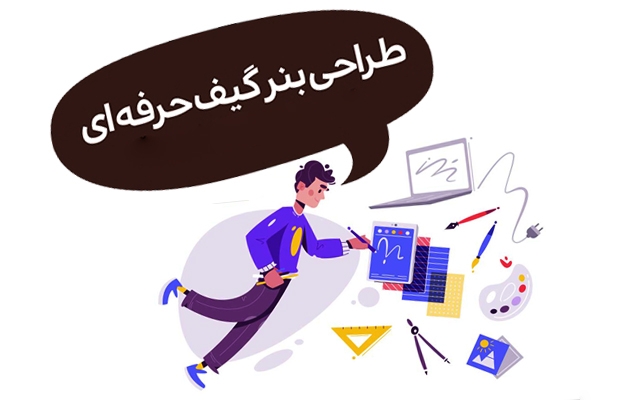 بنر تبلیغاتی متحرک  (گیف)  طراحی کنم