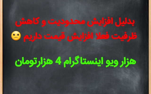 بازدید ویدیوهای اینستاگرام شما رو افزایش بدم