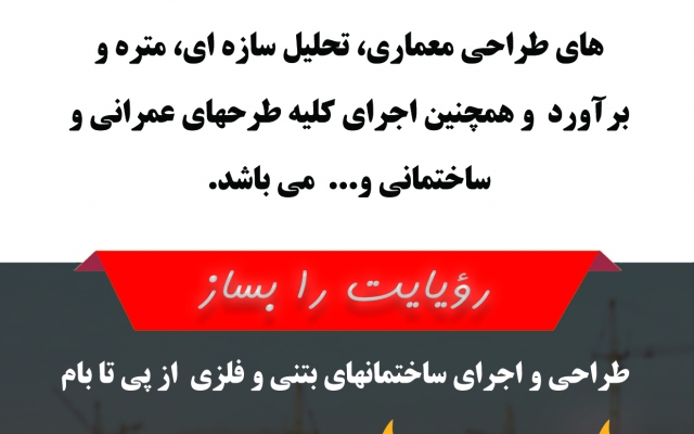 دیتایل اجرایی ساختمان رو با استفاده از نرم افزار های ایتبس،سیف و تکلا تهیه کنم.