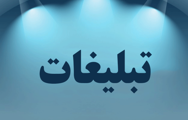 تبلیغات شما را بصورت تبلیغات بنری - ویدیویی و... انجام بدم