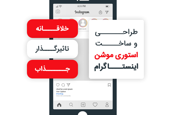 استوری موشن با کیفیت و ماندگار و مناسب طراحی کنم