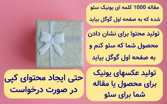 محتوای سئو شده یونیک  با کلمه کلیدی مورد نظر شما تولید کنم