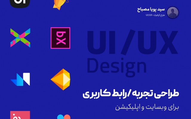 طراحی تجربه و رابط کاربری سایت و اپلیکیشن انجام بدم