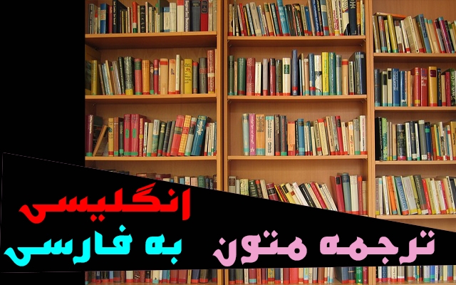 ترجمه کتاب از انگلیسی به فارسی انجام بدم