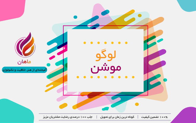 لوگوموشن(نمایش لوگو به صورت پویا) بسازم.