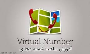 خط مجازی برای تلگرام برای شما ارائه کنم.