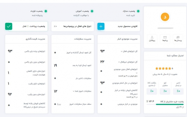 مدیریت پنل فروشندگی دیجیکالا را بطور کامل انجام دهم