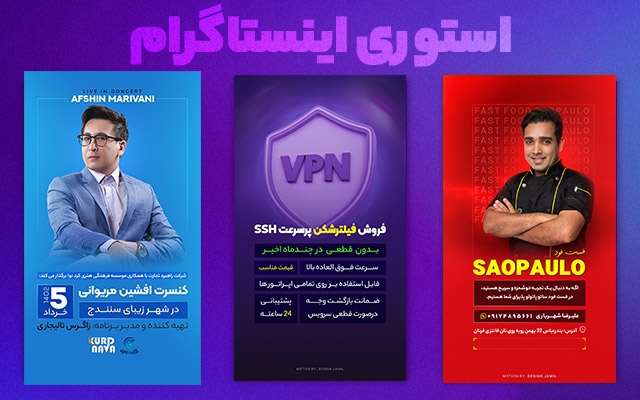 استوری موشن اینستاگرام طراحی کنم.