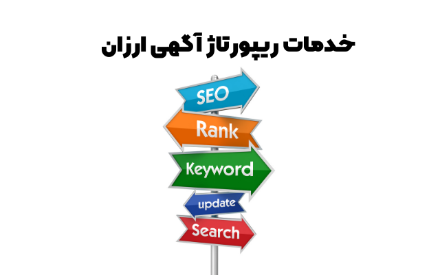 ریپورتاژ آگهی شما را در سایتم خیلی ارزان قراردهم.