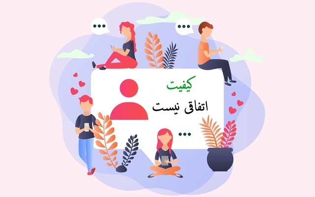 فالوور فیک 100 درصد ایرانی با کیفیت عالی و ارزان بهتون بدم + هدیه (خرید فالوور)