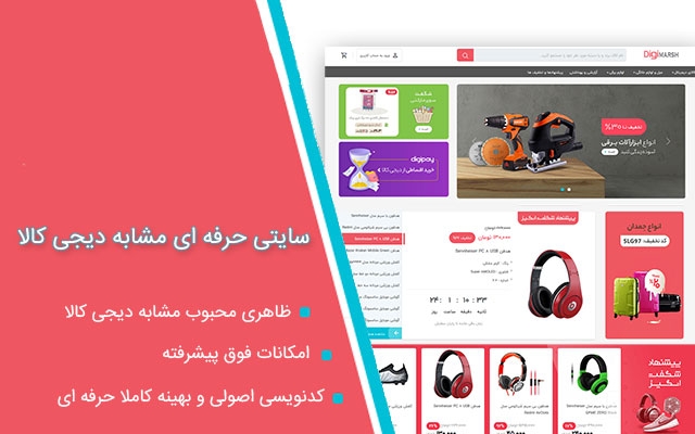 طراحی سایت فروشگاهی مشابه دیجی کالا با ظاهر دیجی کالا انجام دهم