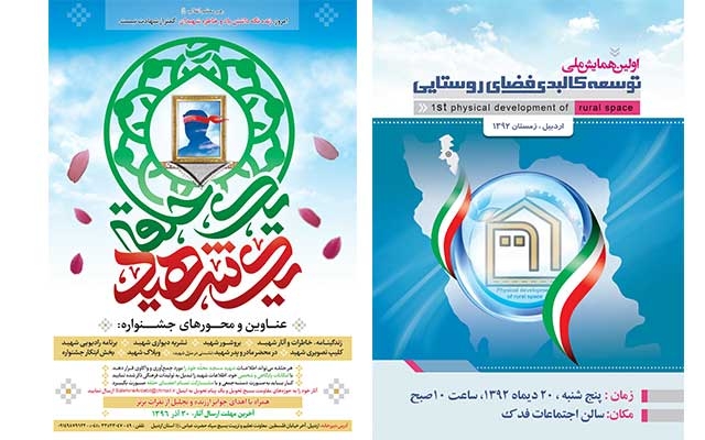 پوستر و بنر ایده‌آل!!! برای شما طراحی کنم