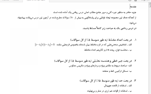 یک سری کامل ازخلاصه های کتاب آمادگی کنکور ارشد  مهندسی مکانیک بهتون بدم (pdf).
