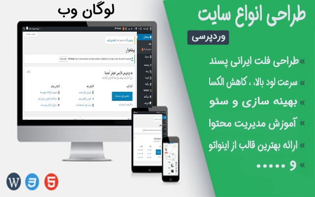وبسایت شرکتی شما را بصورت اصولی با وردپرس طراحی کنم