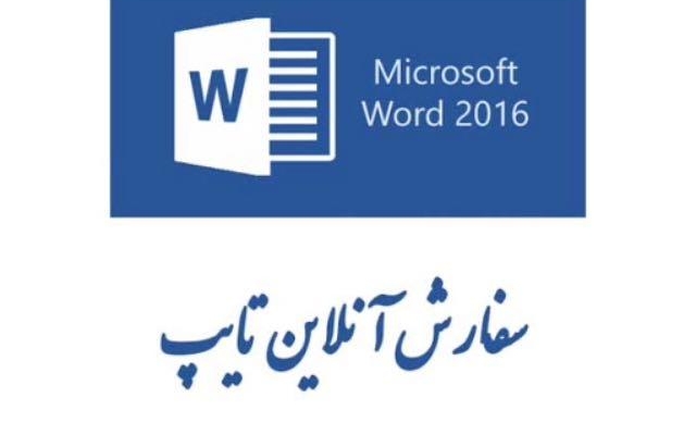 کارهای تایپ شما رو انجام بدم