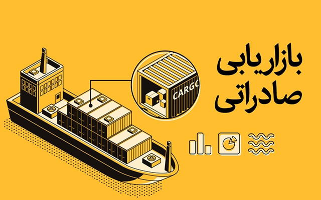 مشاوره بازاریابی صادراتی / روش های جذب مشتری خارجی رو بهتون یاد بدم